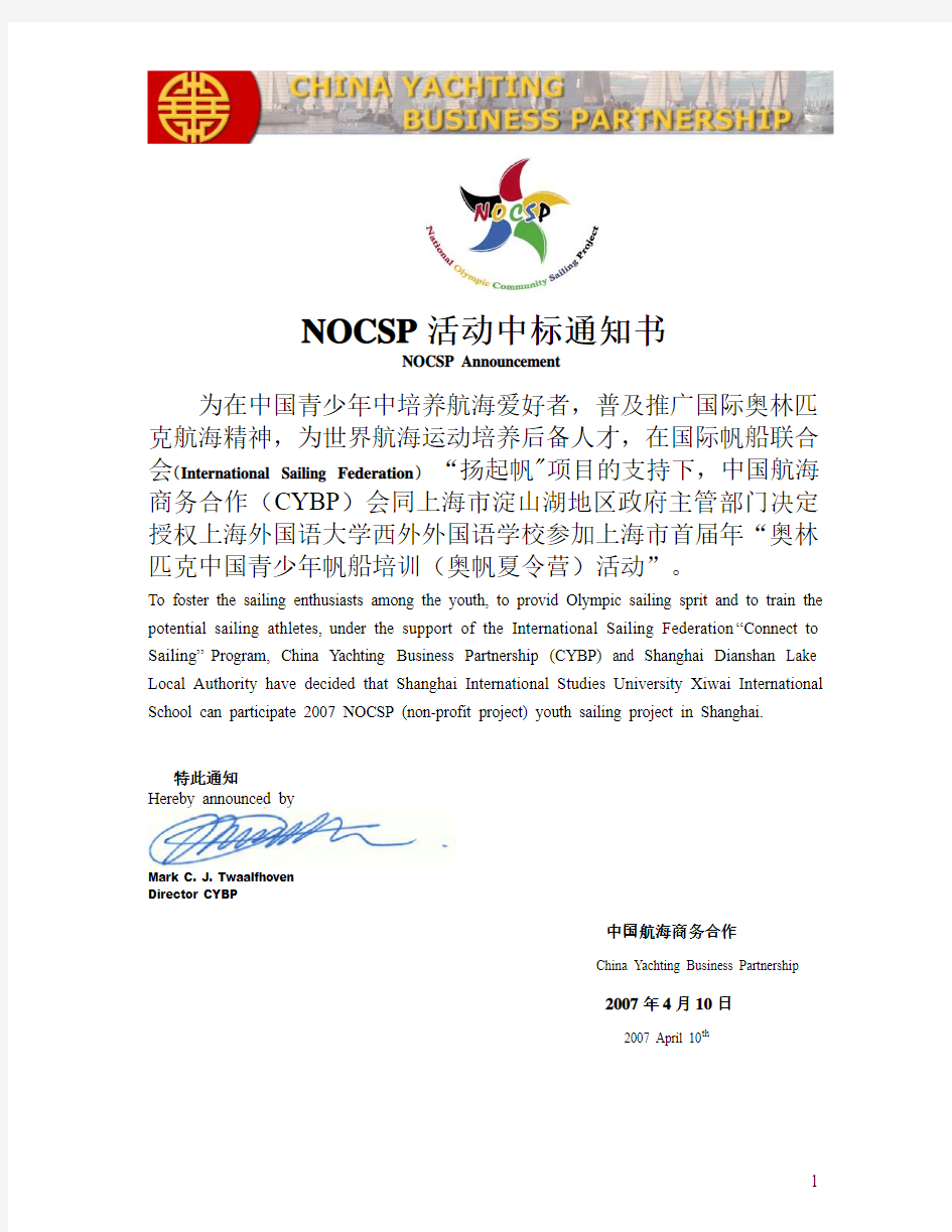 NOCSP活动中标通知书