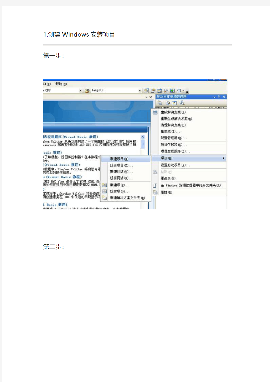 Windows应用程序打包部署