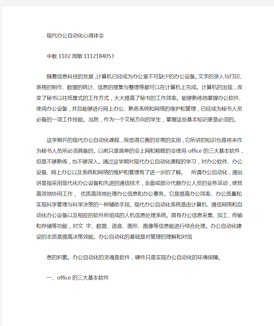 办公设备的学习心得