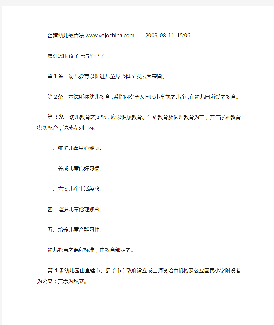 台湾幼儿教育法及香港、澳门学前教育法档