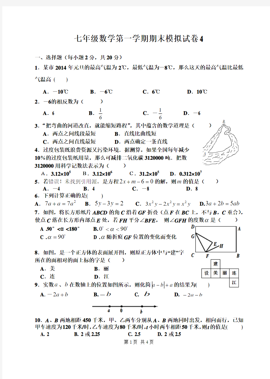 七年级上学期期末数学试题