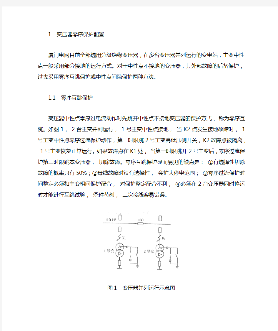 1、变压器零序保护设计案例