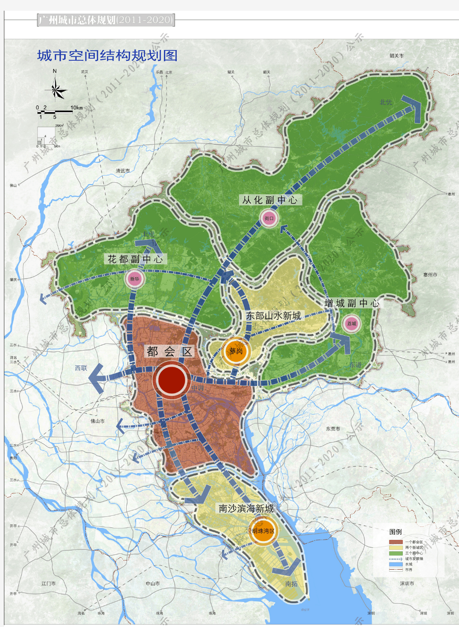 广州城市总体规划图集(2011~2020)