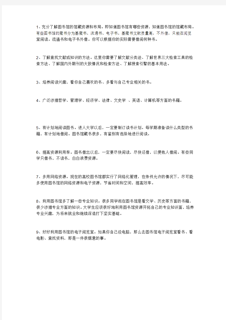 大学生如何利用图书馆