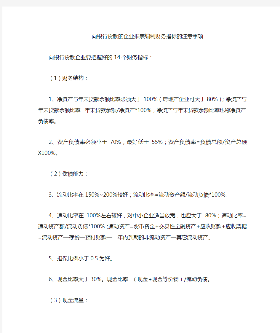 贷款企业财务报表注意事项