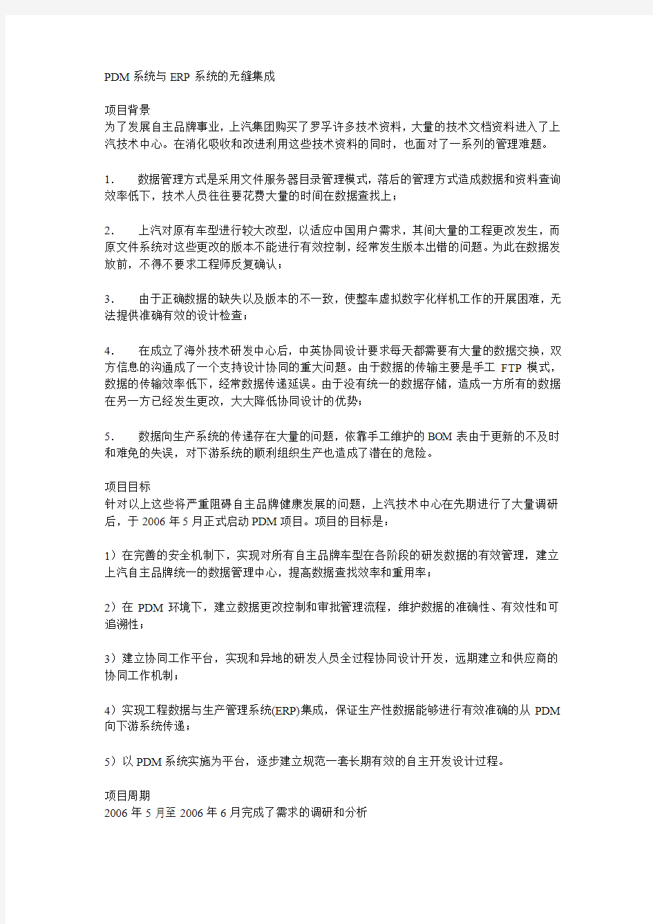 PDM系统与ERP系统的无缝集成