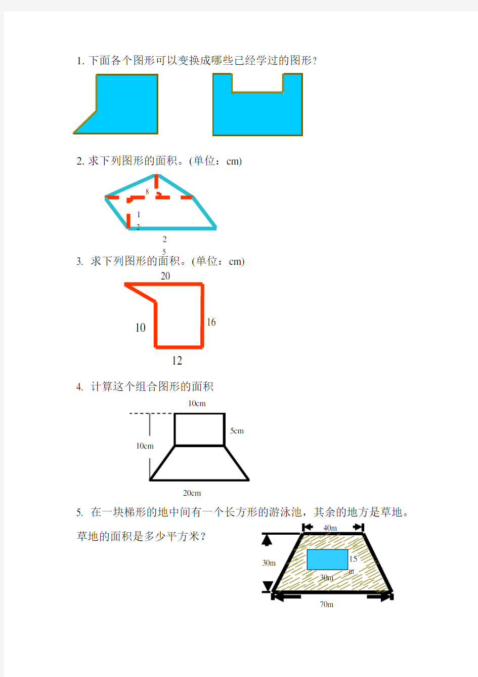 五年级组合图形的练习题