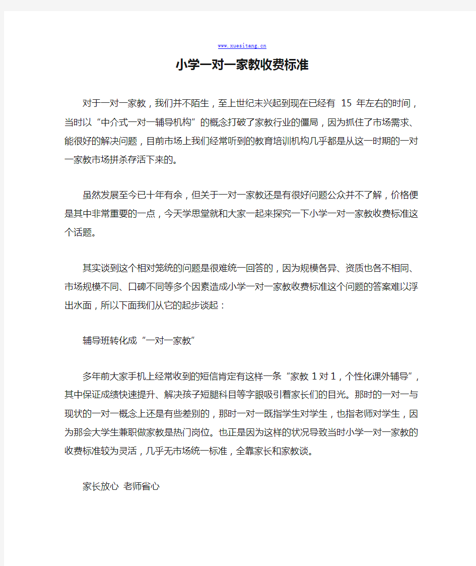 小学一对一家教收费标准