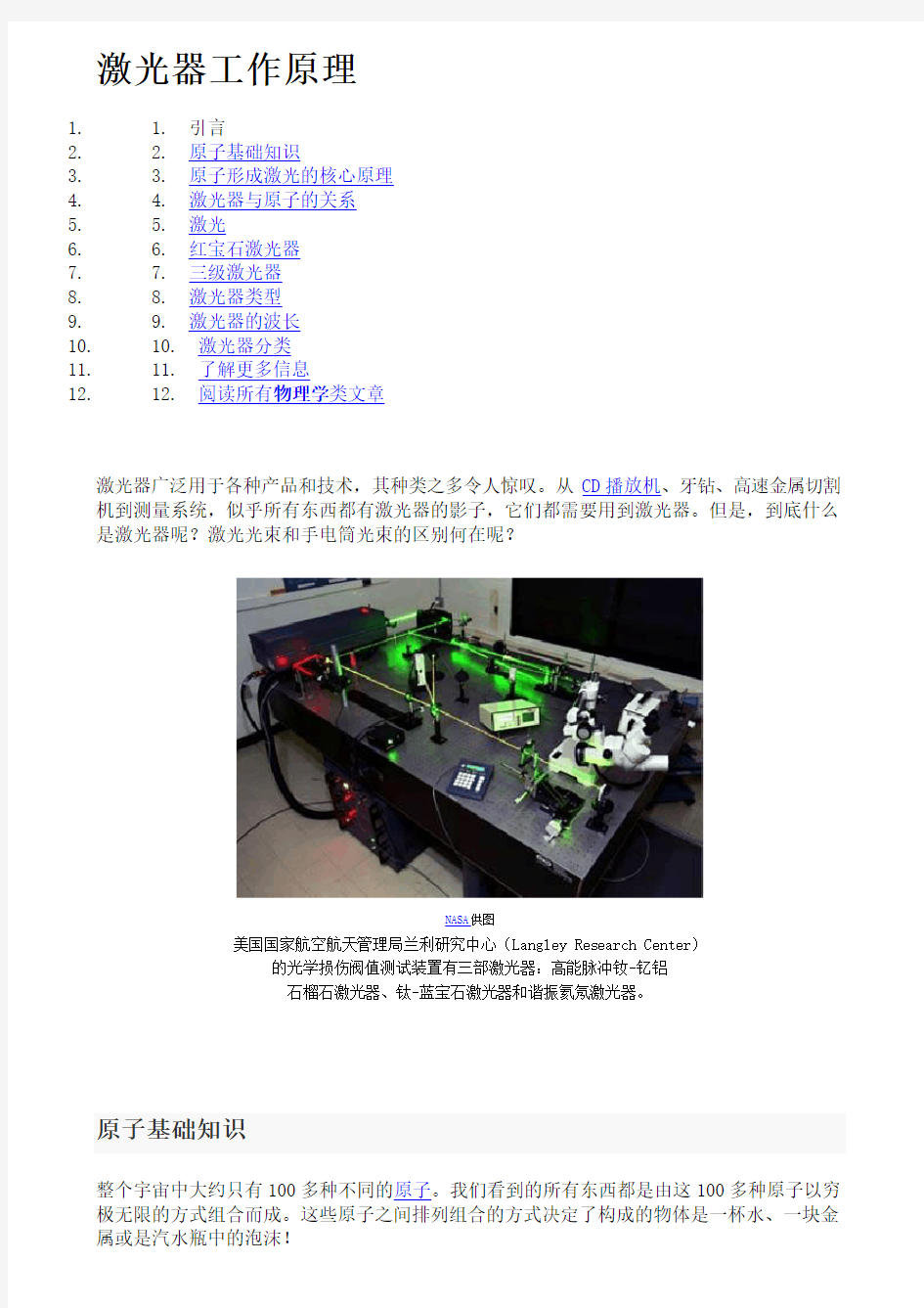 激光器工作原理