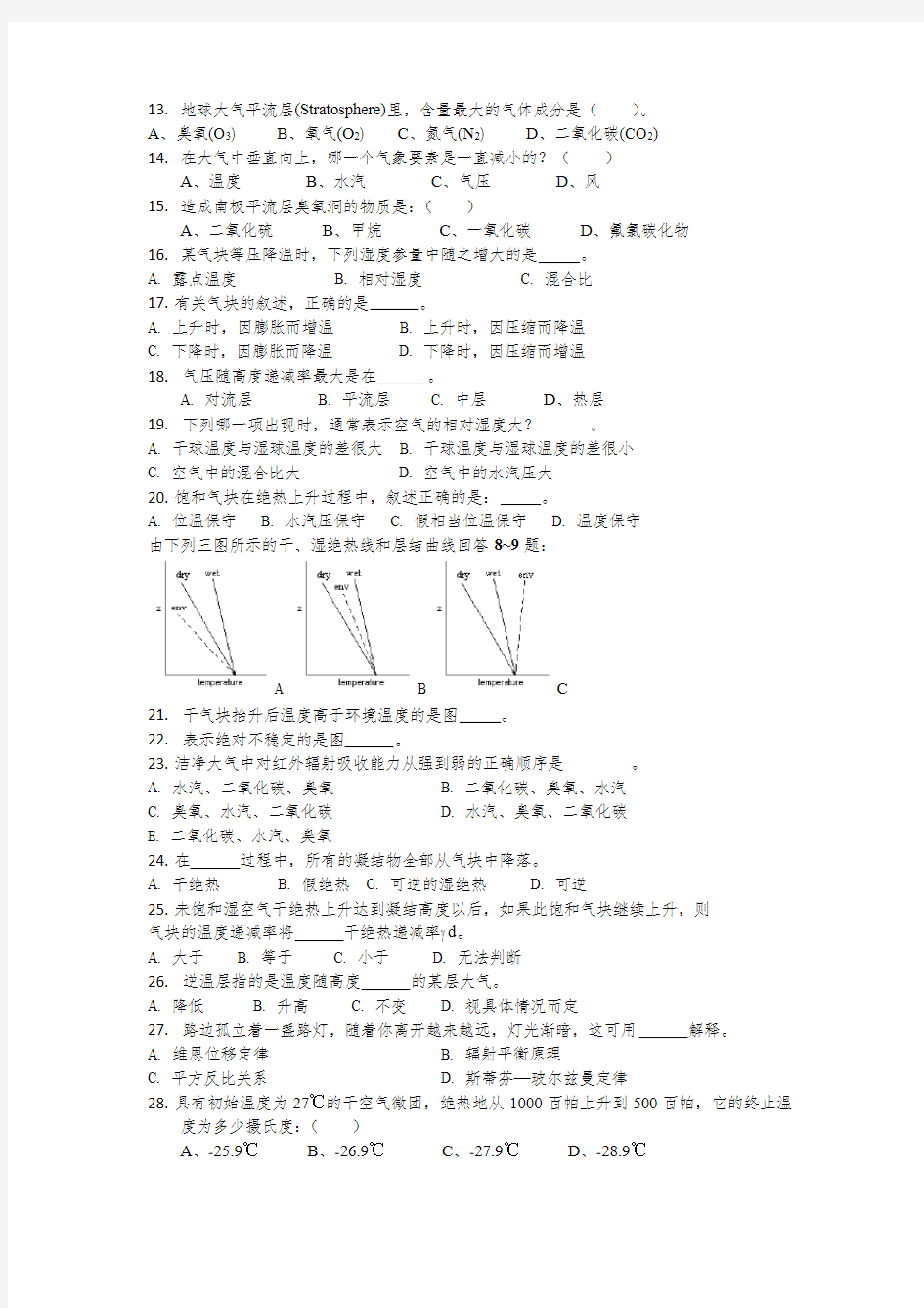 大气物理学题库1