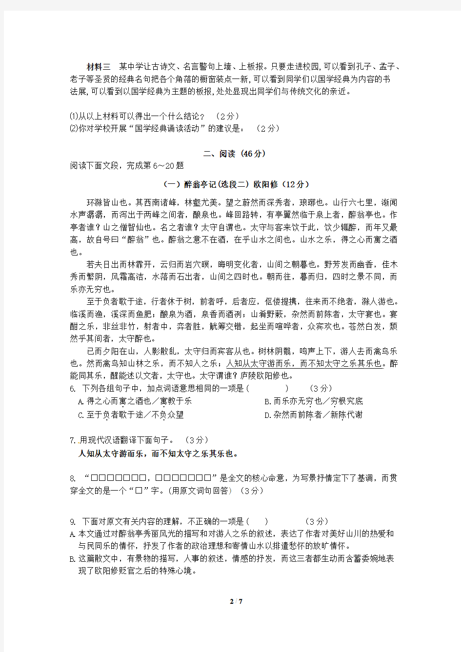 广东省江门地区2013年中考语文模拟试卷