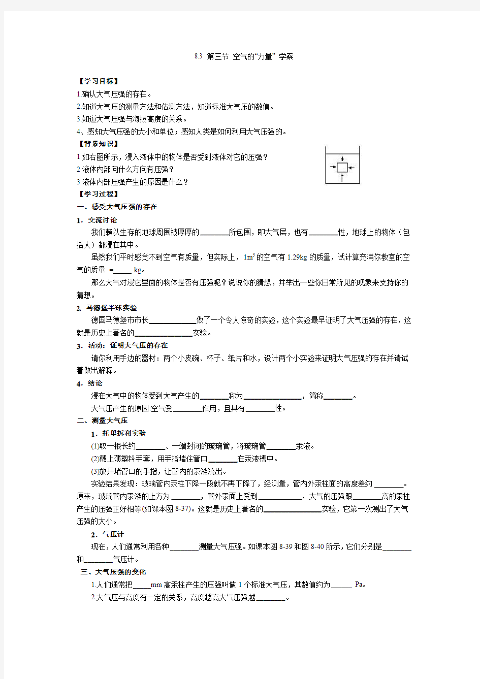 8.3 第三节 空气的“力量” 学案(光华)