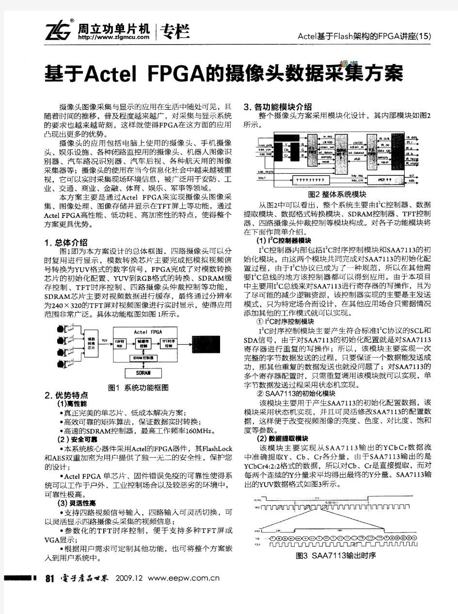 基于Actel_FPGA的摄像头数据采集方案