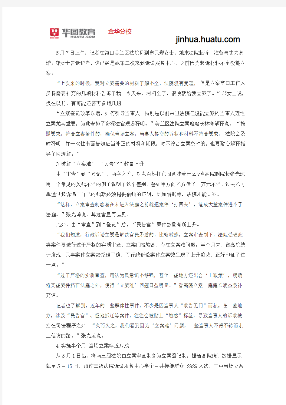 2015浙江省公务员考试面试热点：低门槛立案的一次司法考验