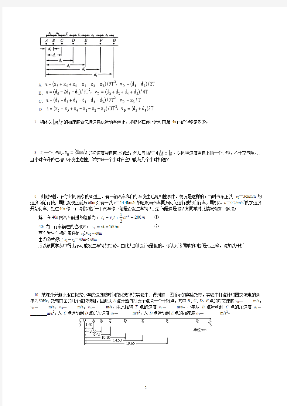 必修1第二章匀变速直线运动复习课后