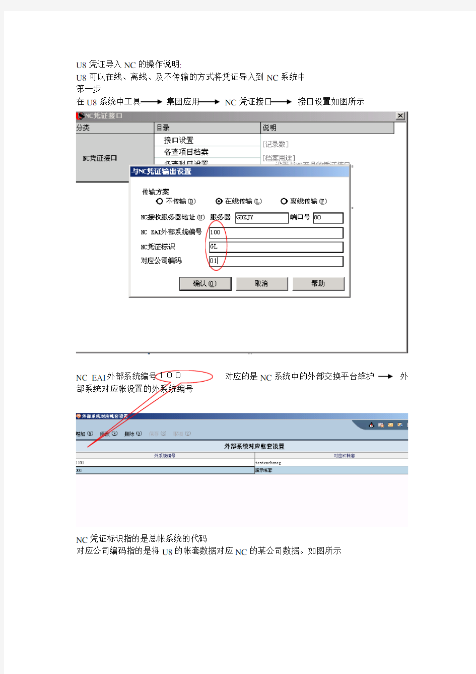 U8凭证导入NC的操作说明