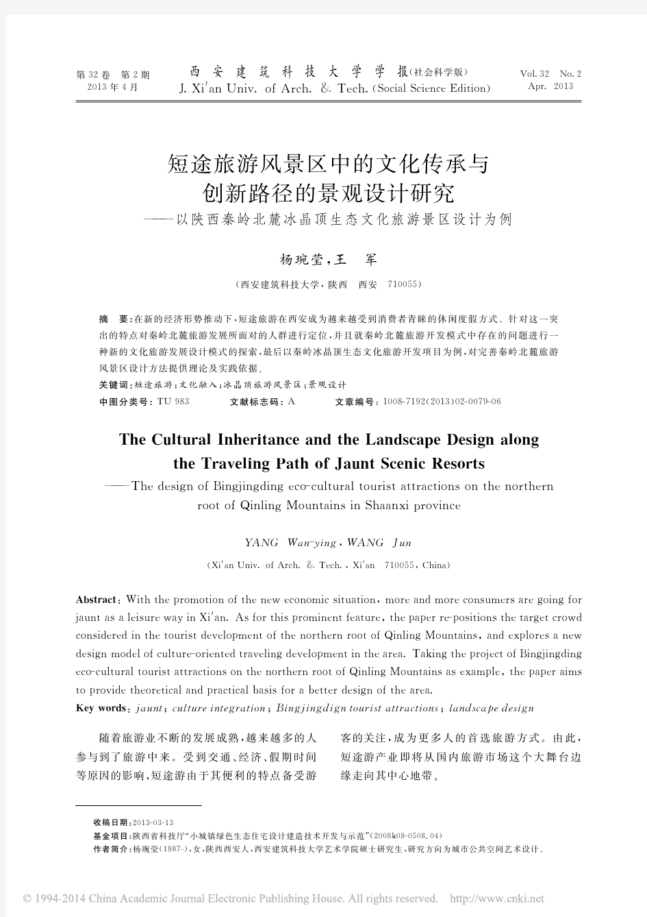 短途旅游风景区中的文化传承与创新_省略_麓冰晶顶生态文化旅游景区设计为例_杨琬莹