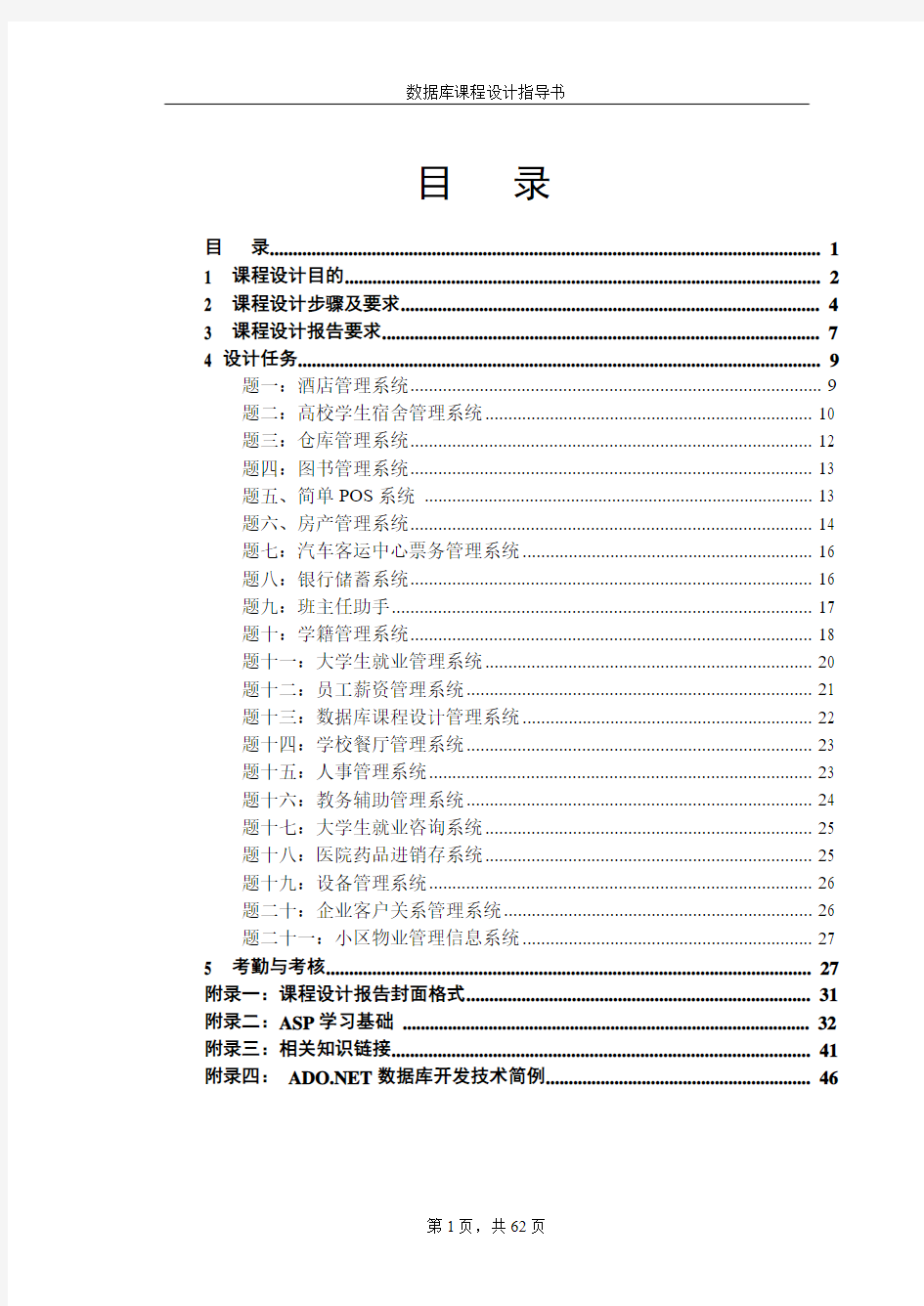 数据库课程设计指导书