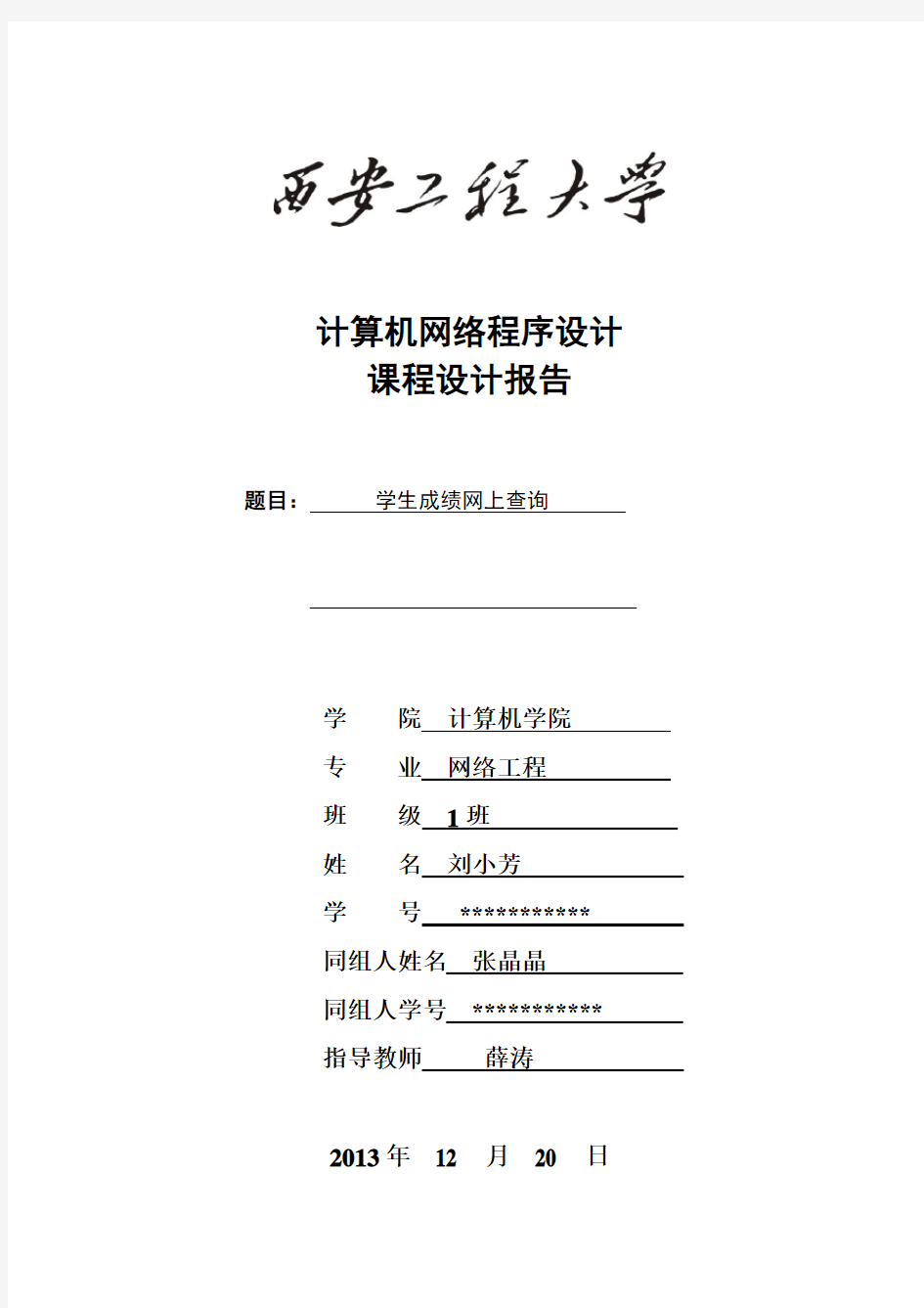 java大作业实验报告