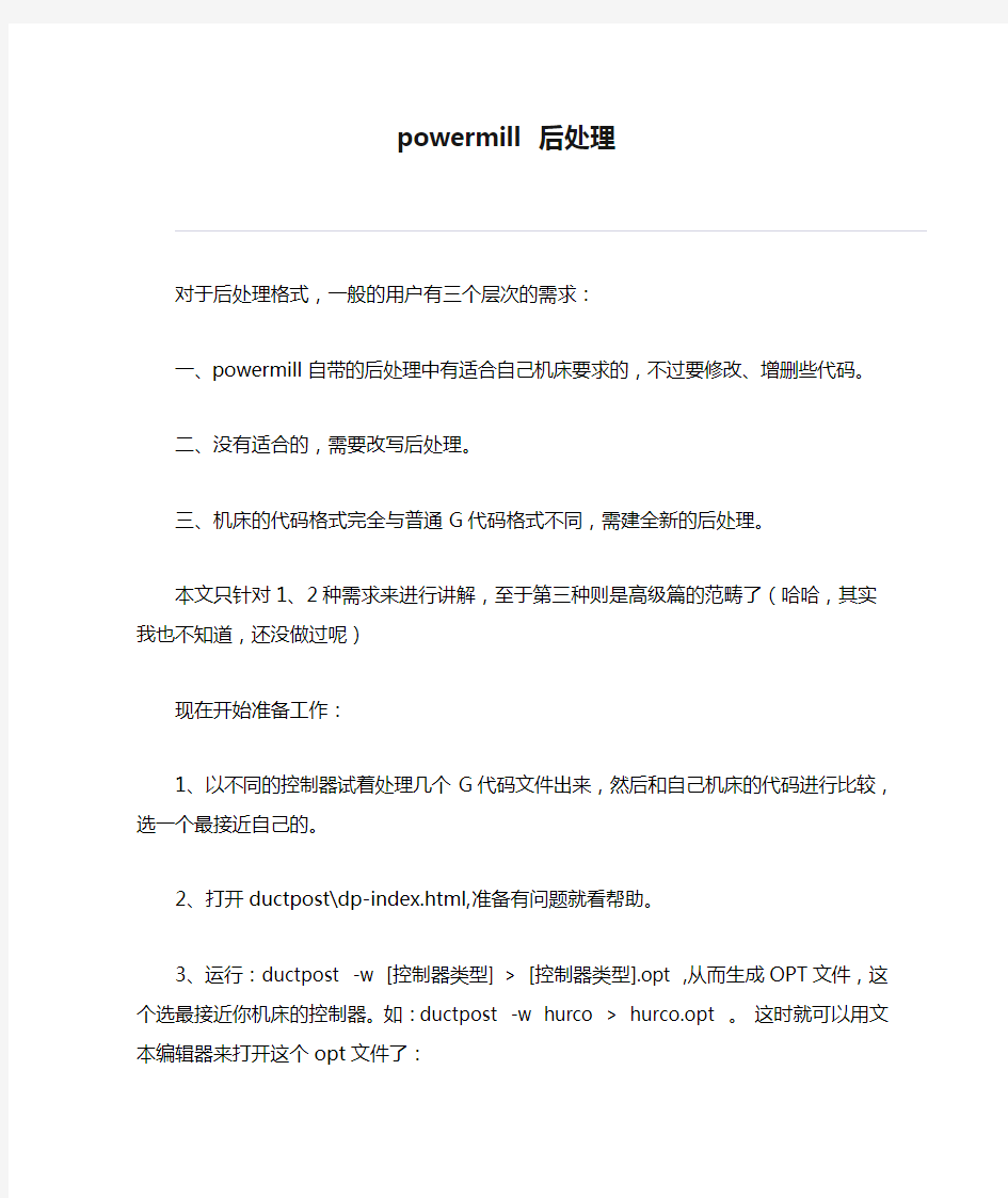 powermill 后处理