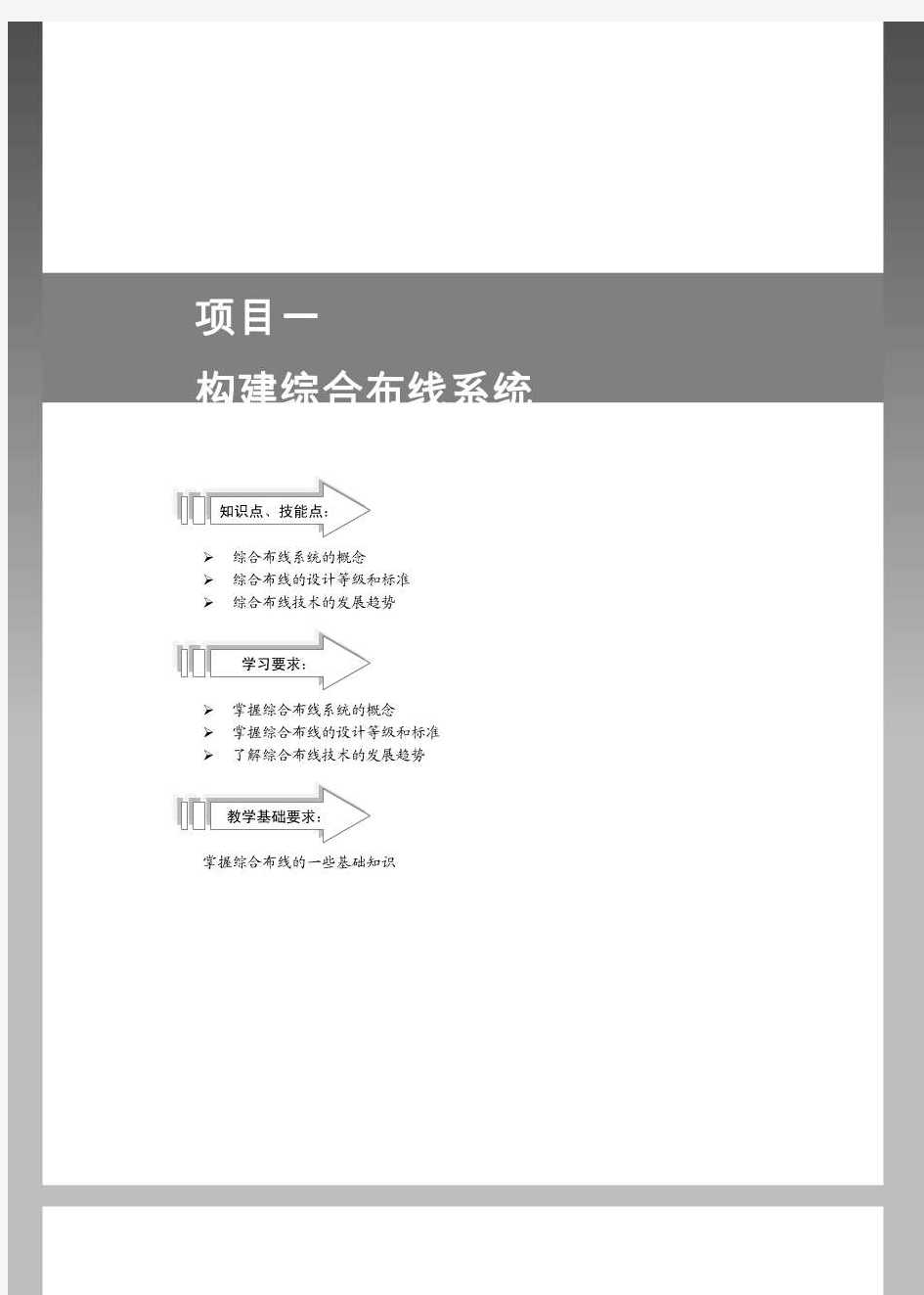 网络工程与综合布线项目教程讲义教案课件-清华大学出版社