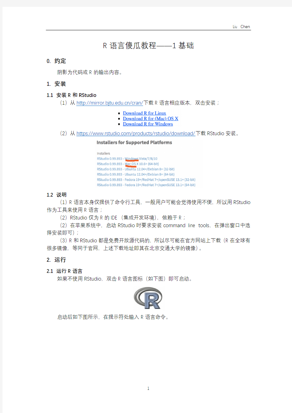 R语言傻瓜教程——1基础