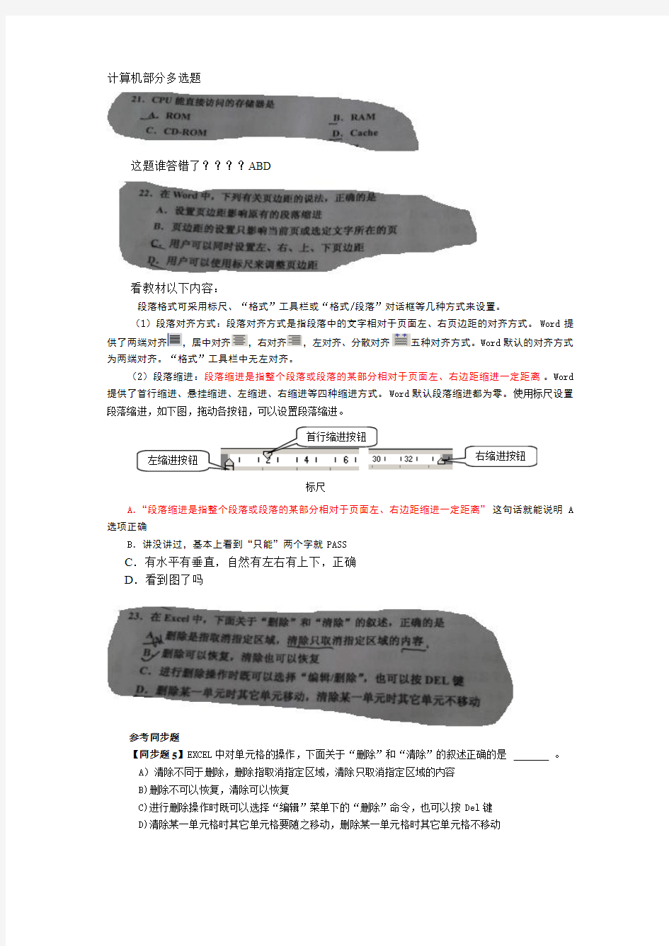 2013甘肃省10000名公共基础真题计算机部分多选题解析