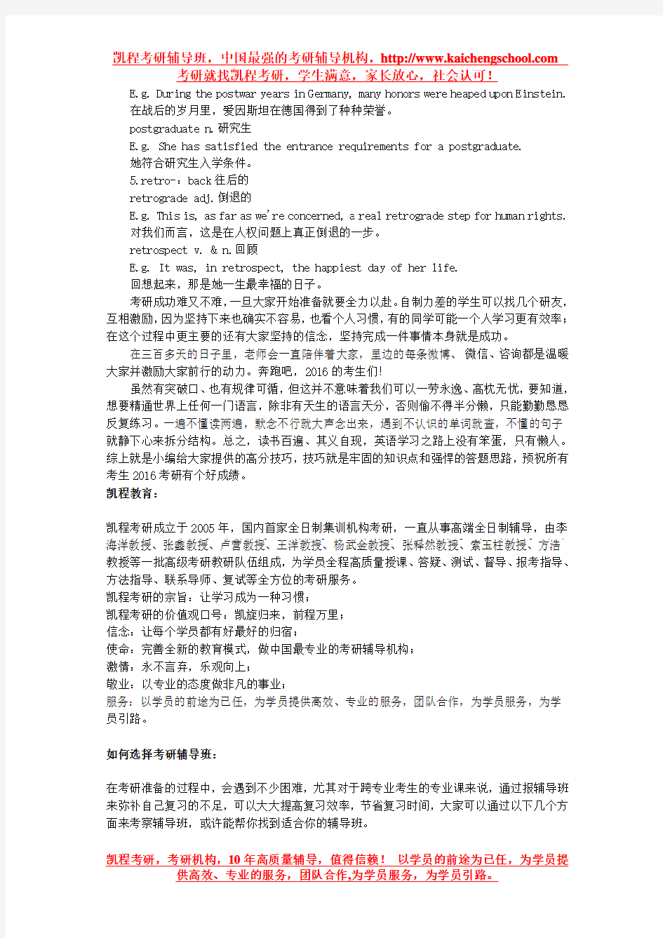 考研英语单词记忆法之表示时间的前缀