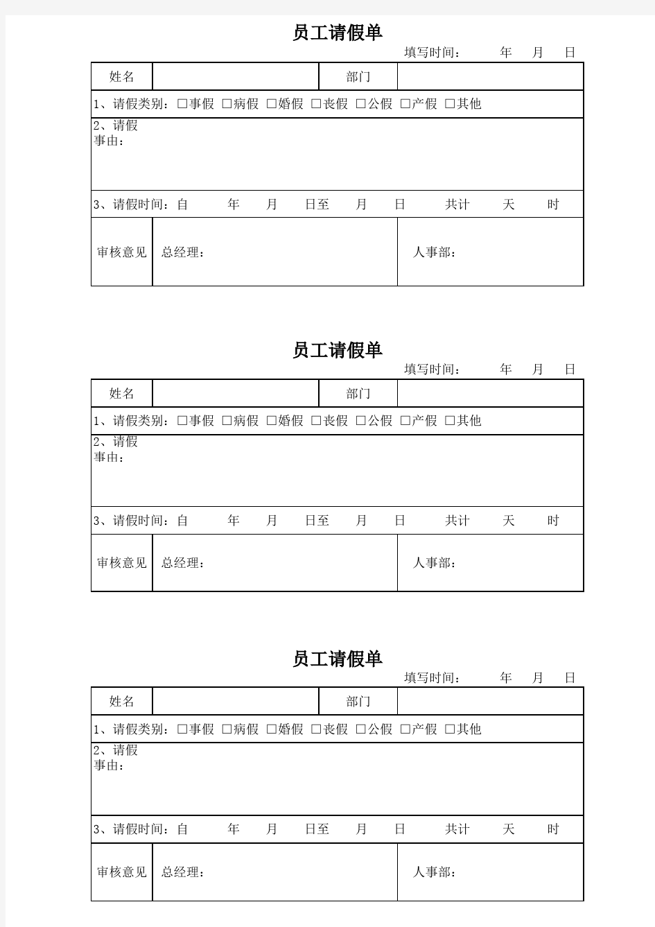 公司员工请假条(最新版本)