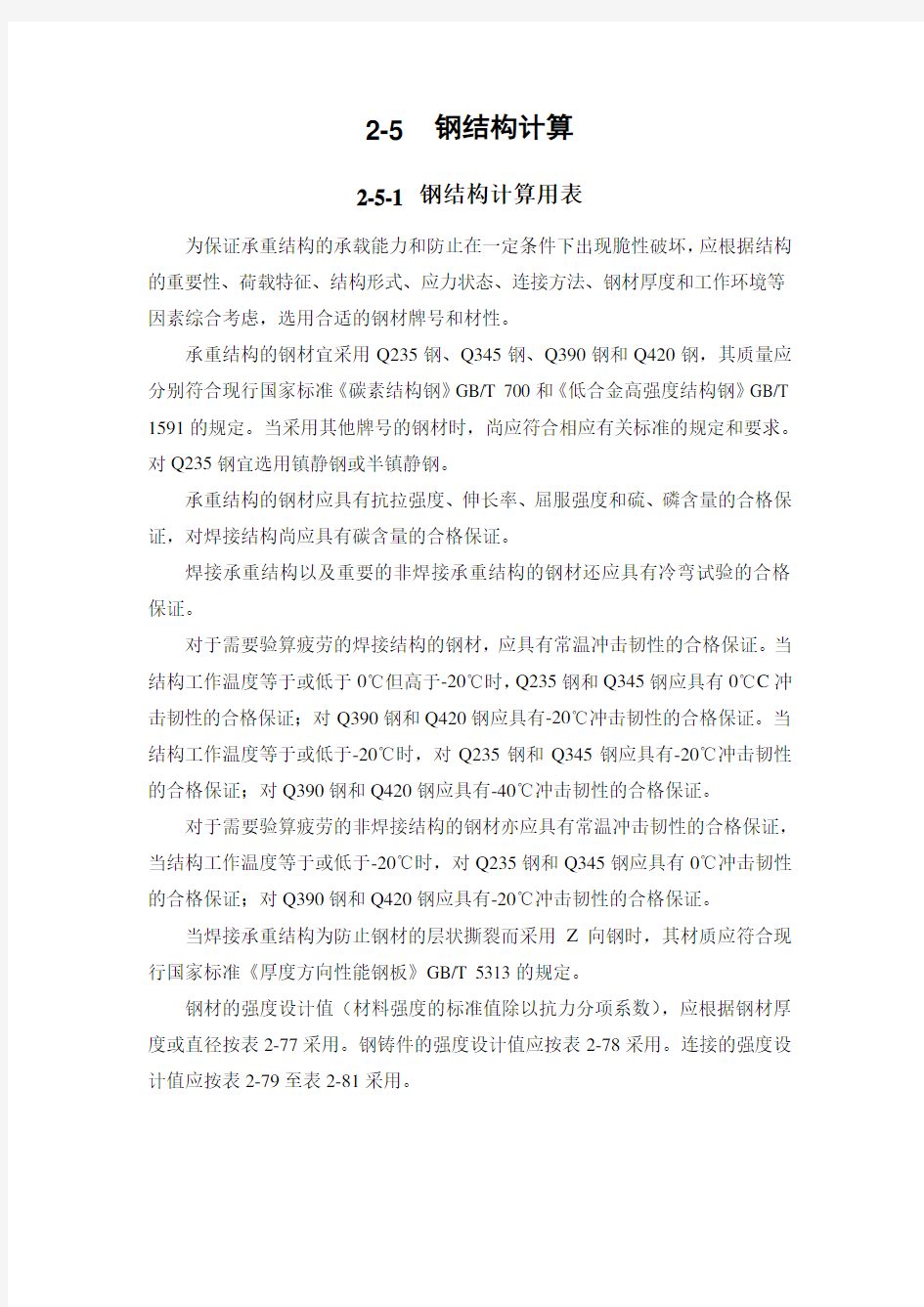 钢结构计算公式