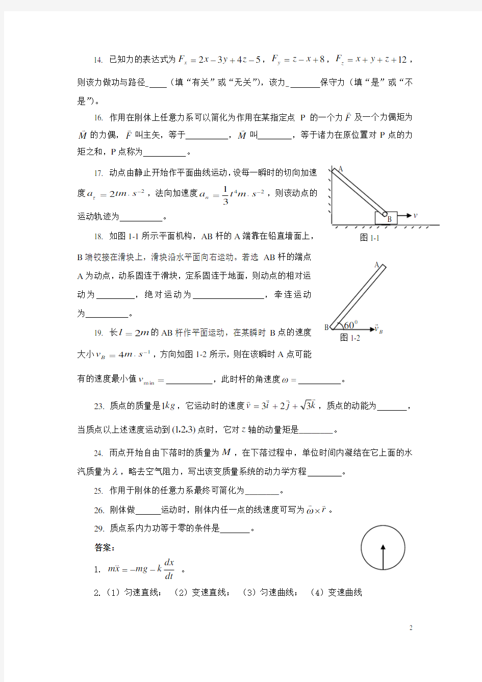 理论力学复习题(7)