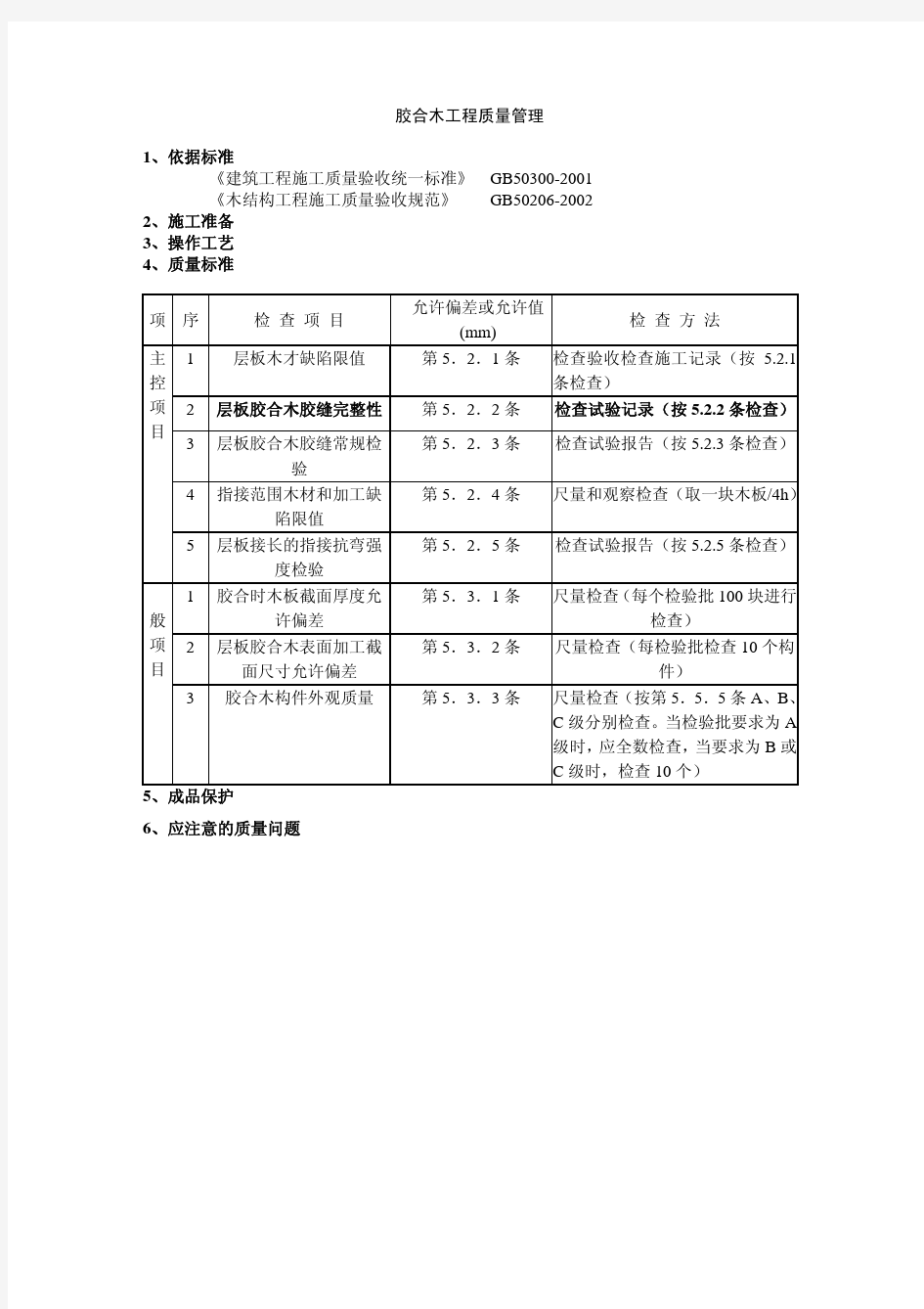 ((木结构工程))