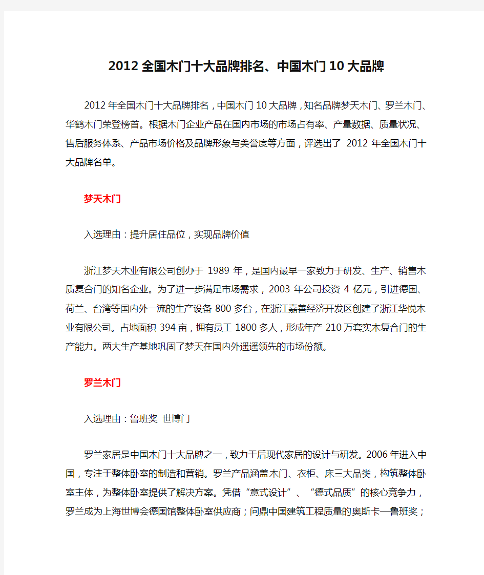 2012全国木门十大品牌排名、中国木门10大品牌