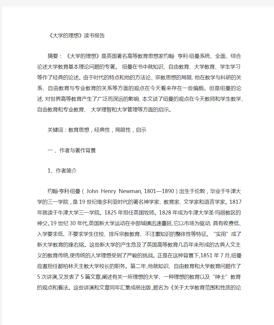 大学的理想