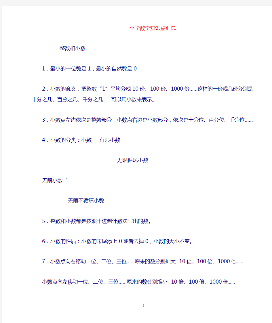 北师大版小学数学知识点汇总