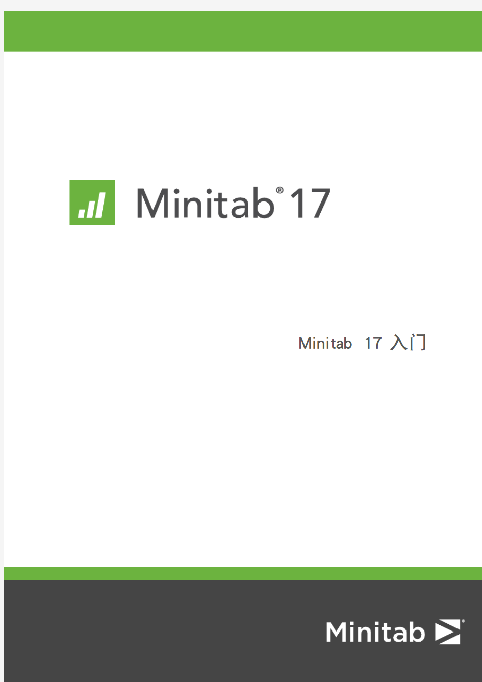 Minitab17_中文教程