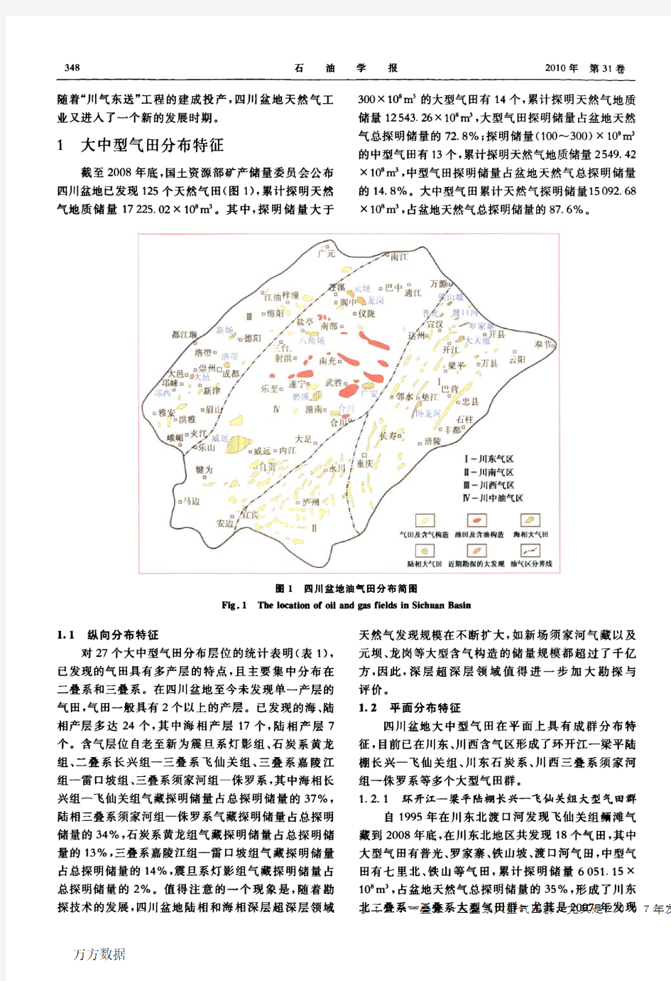 四川盆地大中型天然气田分布特征与勘探方向