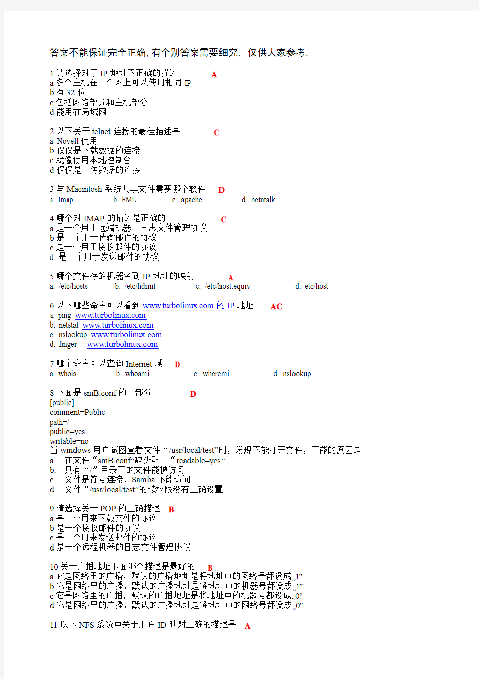 linux网络管理认证试题2