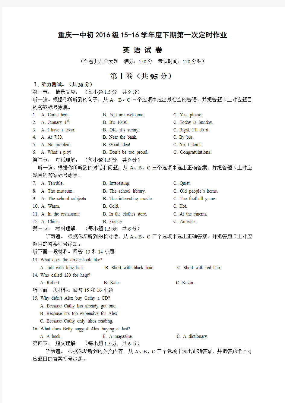 重庆市第一中学2016届九年级下学期第一次定时作业英语试题word 文档含答案