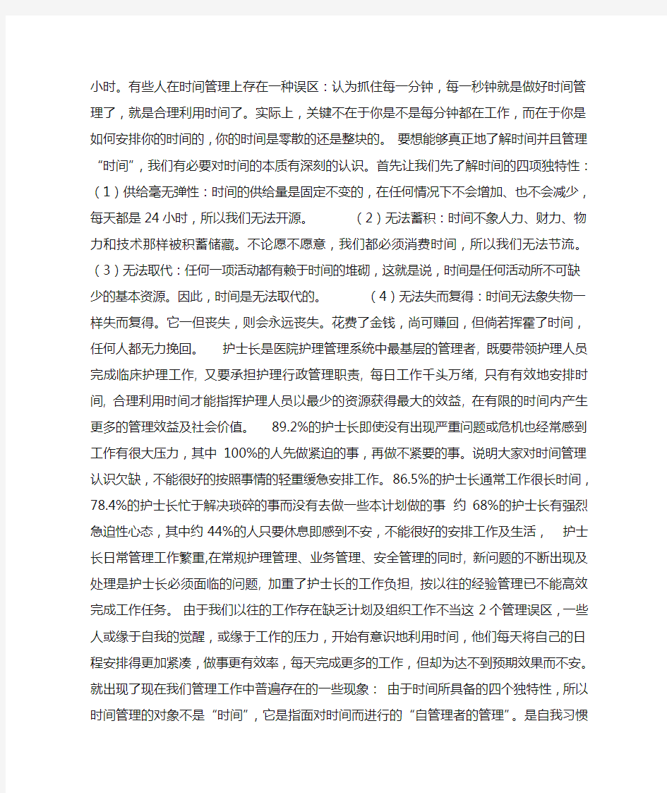 护理人员的_时间管理课件