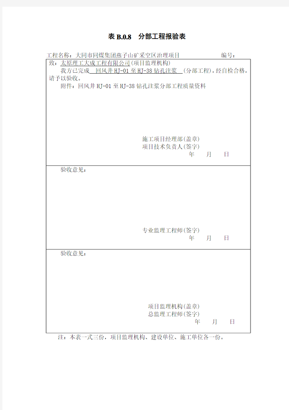 分部工程报审表