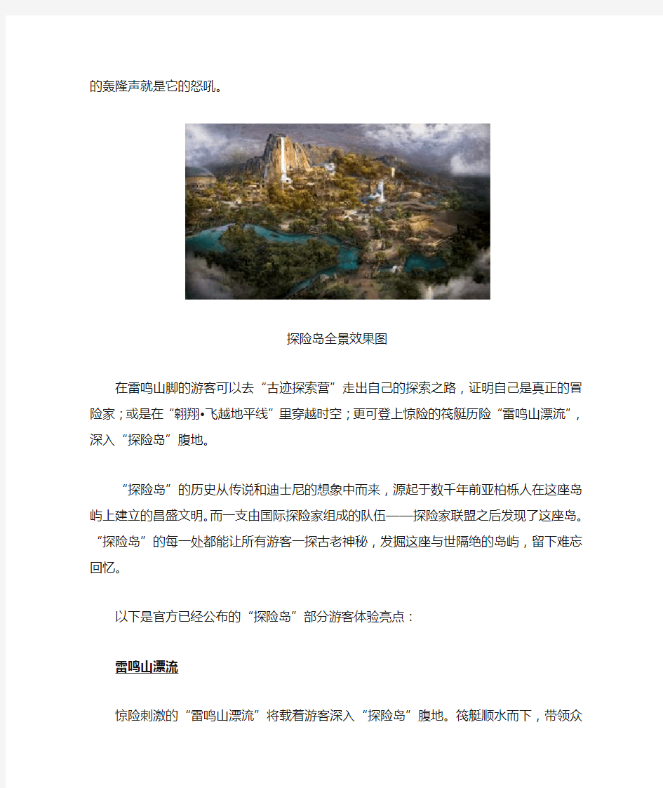 上海迪士尼乐园必玩项目--探险岛必玩项目