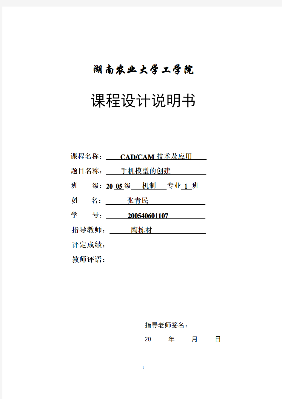 CADCAM课程设计说明书