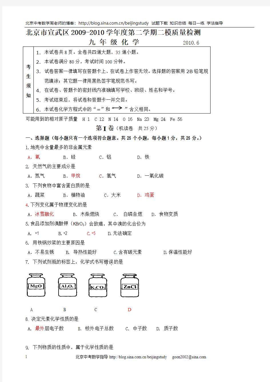 2010年北京市宣武区初三二模化学试卷(含答桉)