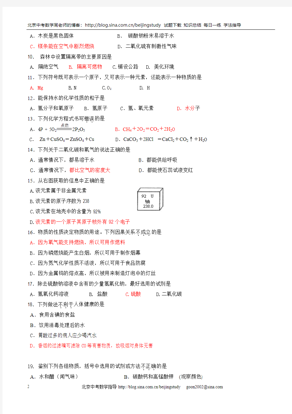 2010年北京市宣武区初三二模化学试卷(含答桉)