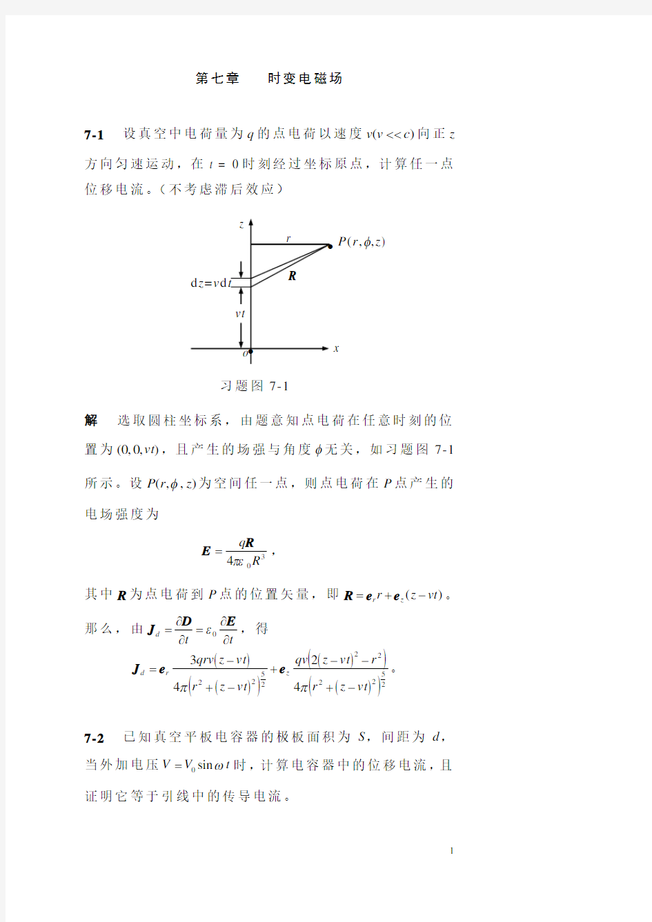 电磁场与电磁波课后习题答案(杨儒贵编着)(第二版)第7章
