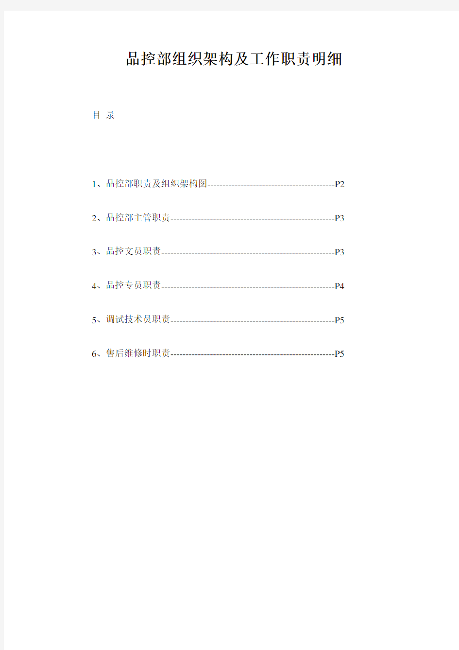 品控部职责及组织框架