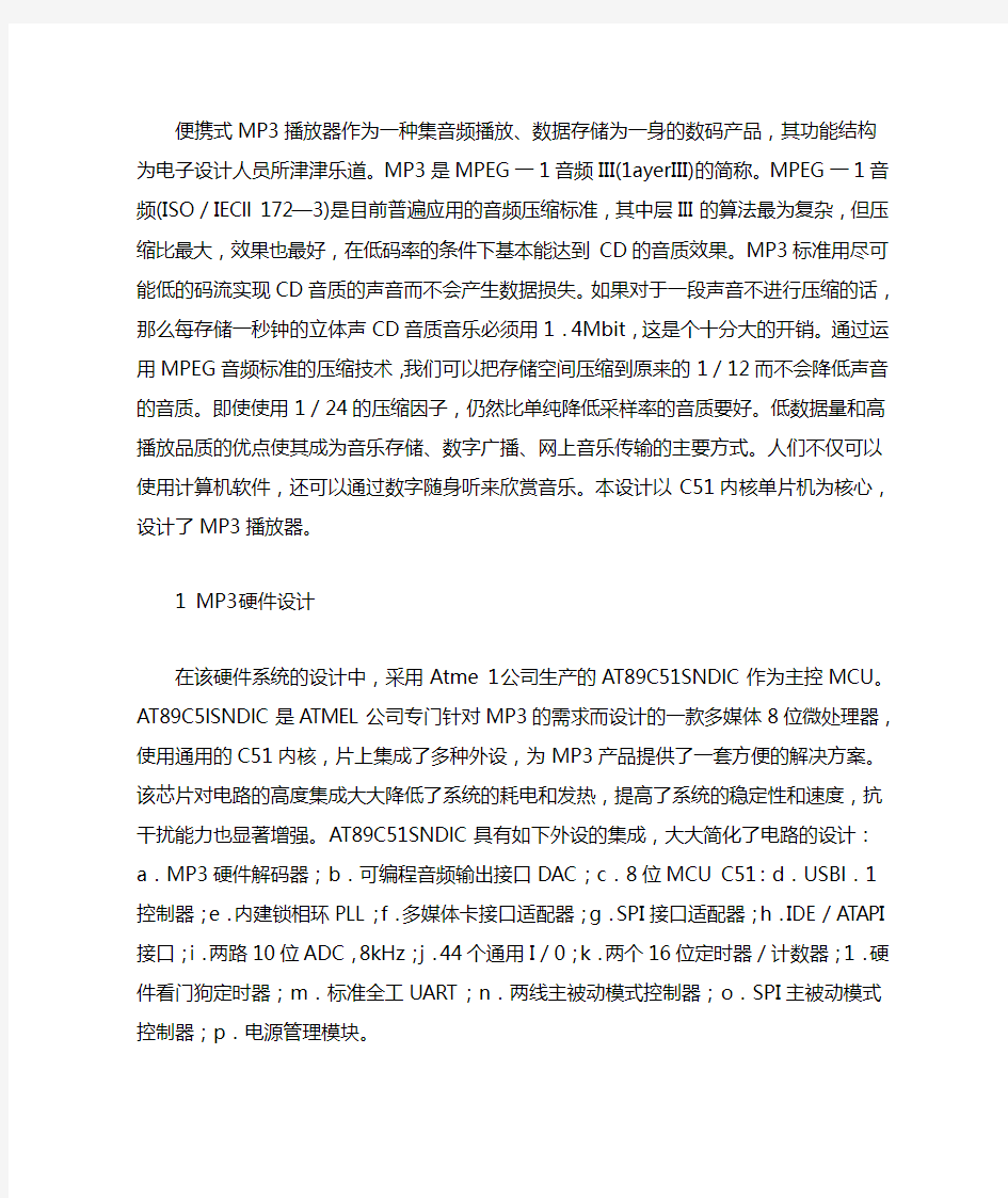 基于51单片机的音乐播放器的硬件原理