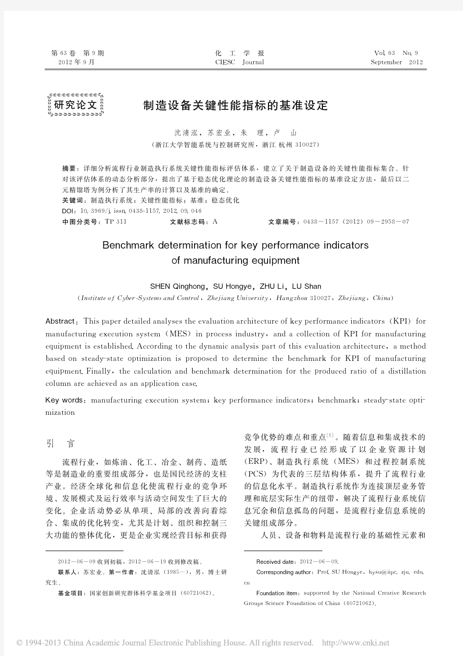 制造设备关键性能指标的基准设定_沈清泓