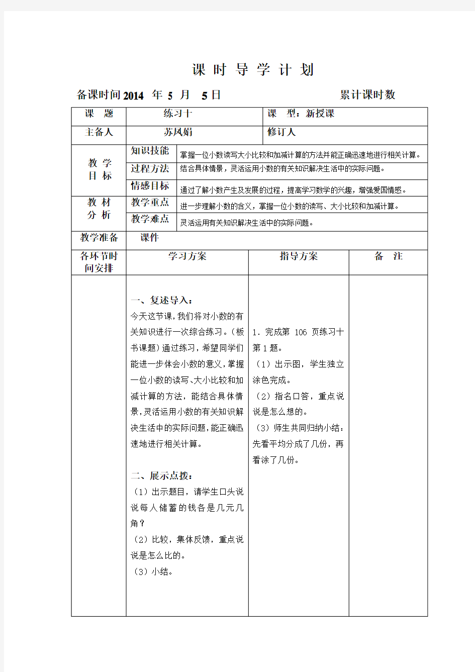 04练习十导学案